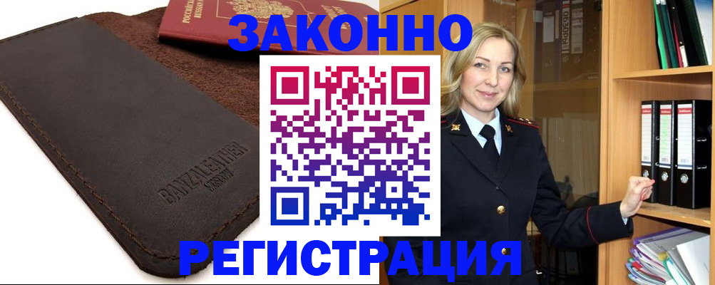 временная регистрация в Надыме