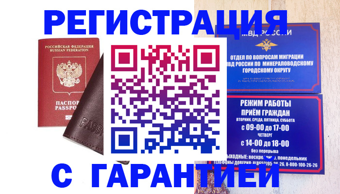 временная регистрация недорого в Надыме