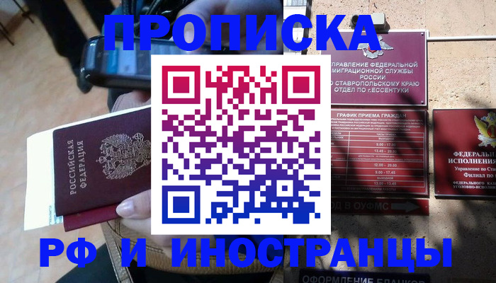 временная регистрация для всех в Надыме